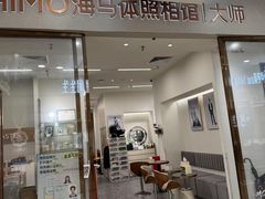 -海马体照相馆(正佳广场店)