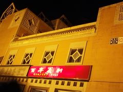 -百年义利(珠市口西大街丰泽园店)