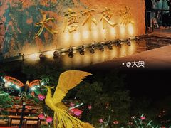 -大唐不夜城