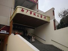 -中国传媒大学南广学院第3食堂