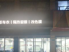 -车艺尚上海龙膜隐形车衣汽车贴膜旗舰店