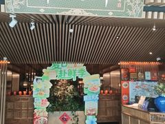 -锦府盐帮·李宅(领展购物广场中关村店)
