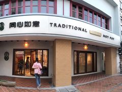 -同心如意传统铜火锅