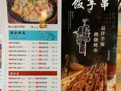 菜单-壹块捌烧烤(灯市口店)