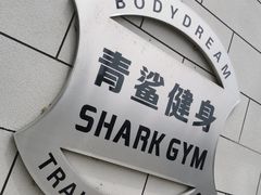 -BD健身私教工作室(CBD店)