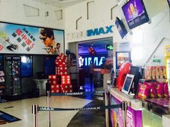 iphone_upload_pic-金逸影城(明发IMAX店)