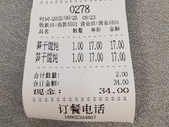 -217笋干馄饨