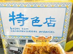 -老day牛杂(官也街总店)