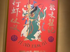 -聚味瞿记·龙虾堂(渔人码头一店)