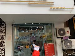 门面-白色日记·手作酸奶(麦凯乐店)