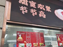 -沈大成(南京东路店)