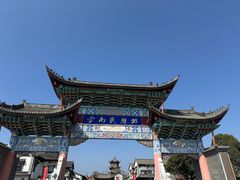 -云南民族村