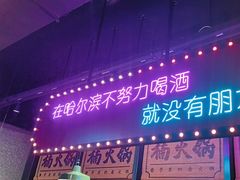 -楠火锅(哈尔滨金爵万象店)