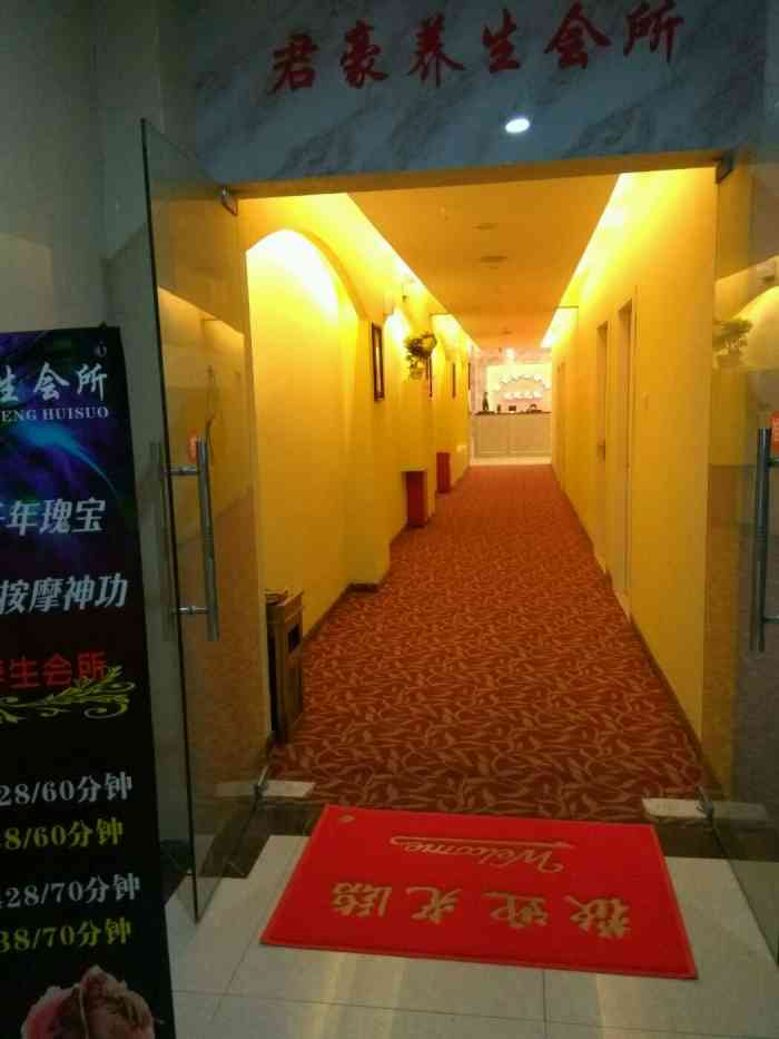 君豪足浴按摩养生会所