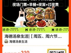 -北京海德酒店温泉