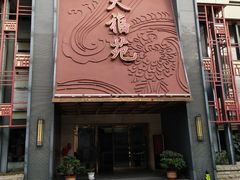 门面-天福苑(崇宁路店)