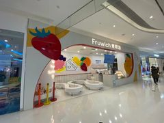 -Fruwich果明治(西单更新场店)