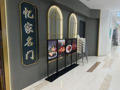 -忆家名门·上海菜(徐家汇店)