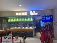 -耶里夏丽新疆餐厅(百联中环购物广场店)