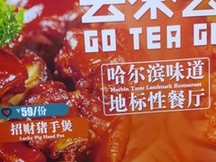 -去茶去餐厅(中央大街店)
