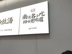 -回味鸭血粉丝汤(砂之船店)