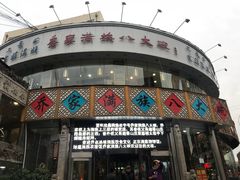 门面-乔家满族八大碗(流水沟店)