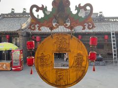 -协同庆钱庄博物馆