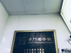 -杜称奇小吃店(西湖道店)
