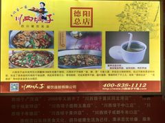 川西坝子干锅(彩泉公馆店)-戴师傅川西坝子(彩泉旗舰店)