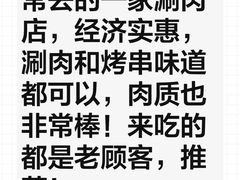 -福寿斋·老北京铜锅涮肉·烧烤(清岚店)