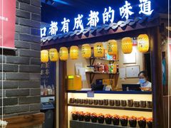 门面-川菜故事(光谷步行街店)