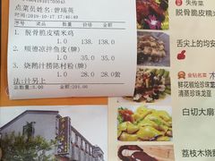 账单-水乡人家私房菜(逢简店)