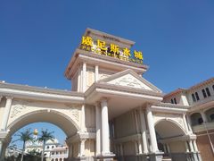 -青岛方特梦幻王国