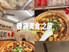 -罗妈砂锅(四川成都奎星楼店)