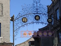 -鲜鱼口老字号美食街