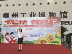 -柳州工业博物馆