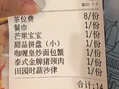 账单-囧人粗品·泰国街市料理(霖峰店)