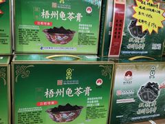 -梧州双钱龟苓膏(丽港航母店)