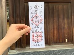 -豆政(金閣寺境内売店)