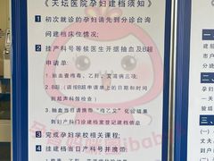 -首都医科大学附属北京天坛医院