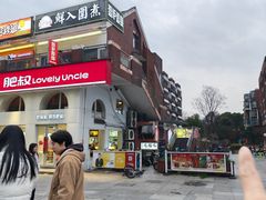 -青春分食(仙林大学城店)