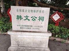 -韩文公祠