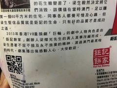 -钜记手信(兴华楼店)