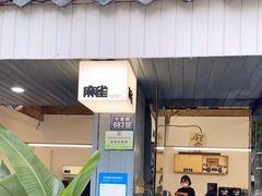 门面-麻雀咖啡SPARROW COFFEE(十全街店)