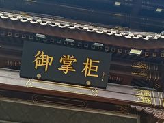 -簋街