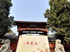 -北京石刻艺术博物馆(五塔寺)