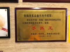 -清真·益鑫羊肉手抓馆(花园北街店)