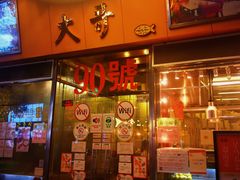 门面-大哥餐厅(西城花园店)