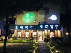 门面-外婆船宴餐厅·外婆喊你回家吃饭