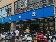 -中雪冰冰凉(沙湾国际店)
